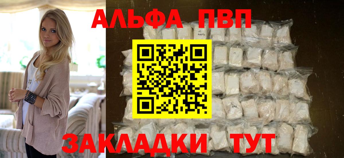 Альфа ПВП Соль Уварово