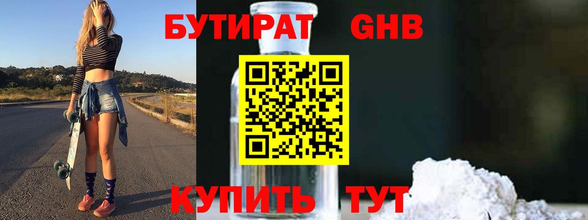 Бутират бутандиол  Вход с VPN  Уварово 