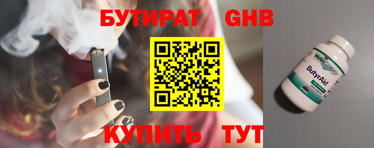 БУТИРАТ оксибутират Уварово