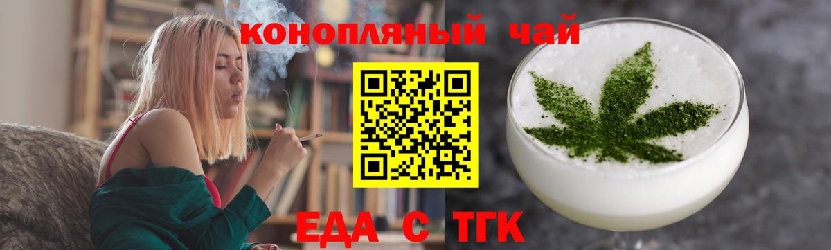 Еда ТГК конопля  Вход с VPN  Уварово 