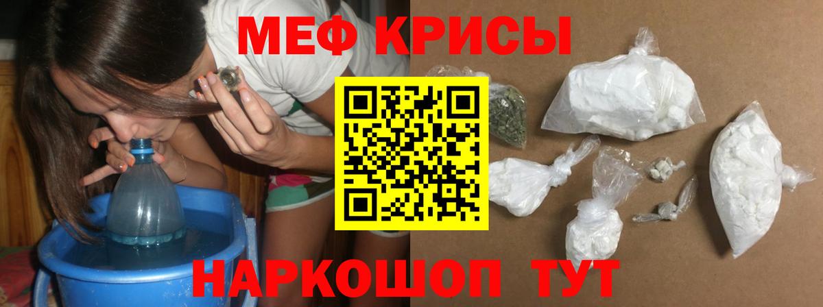 Меф МЯУ МЯУ   КОКАИН  APVP СОЛЬ кристаллы  МЕТАМФЕТАМИН  Гашиш  Канабис  Вход с VPN  Уварово  Меф 