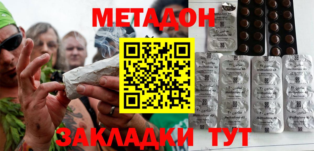 Уварово  МЕТАДОН кристалл  Вход с VPN 